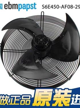 S6E450-AF08-29/F04风扇ebmpapst通风散热轴流风机A6E450-AF08-06