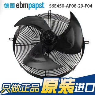 F04风扇ebmpapst通风散热轴流风机A6E450 AF08 S6E450