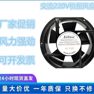 JinShunST1725HA2风扇