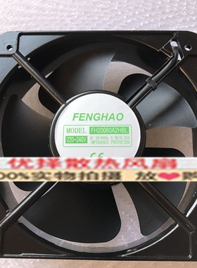 FENGHAO FH20060A2HBL 220V 0.38A 20060工业机床 配电柜散热风扇