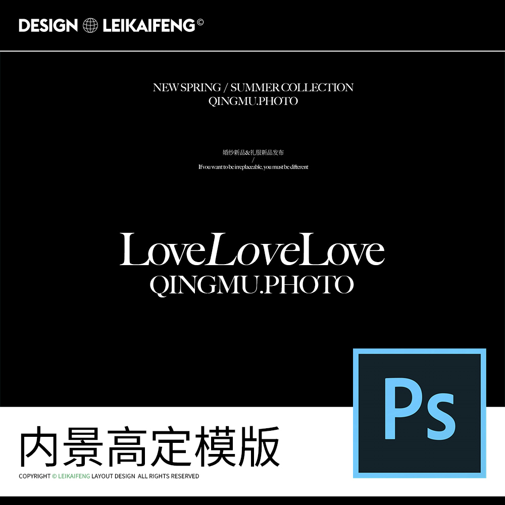 074原创室内光影婚纱写真艺术照旅拍样片文字排版PSD模板设计素材