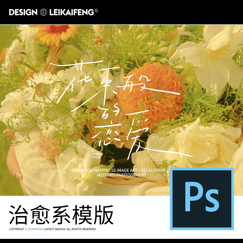 Z09原创治愈系婚纱目的地旅拍摄影照片英文字海报排版psd设计素材