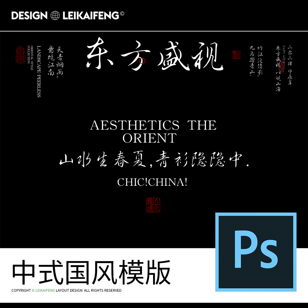 135原创新中式国风婚纱摄影照片英文字海报ps软件设计素材模版