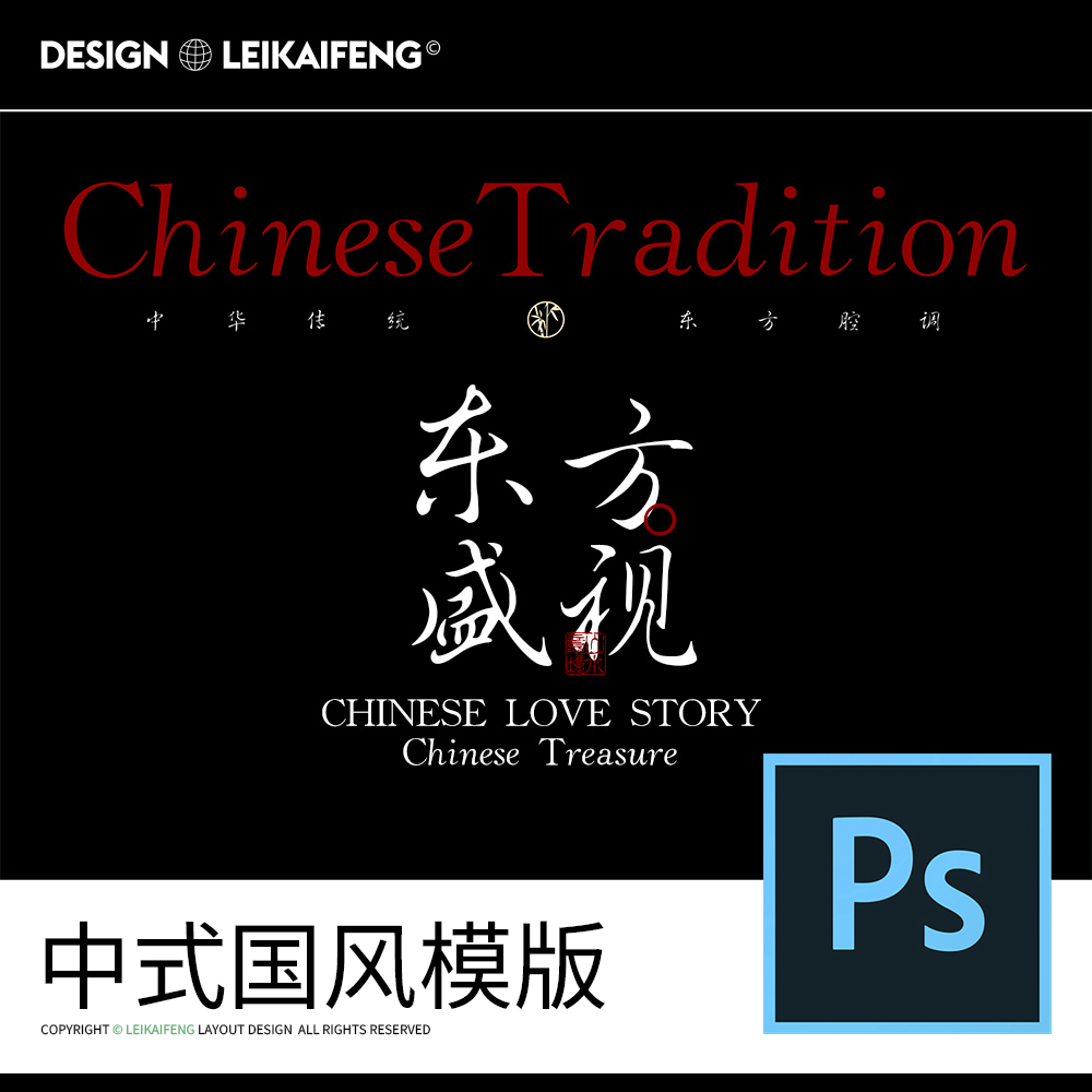 136原创新中式国风婚纱摄影照片英文字海报ps软件设计素材模版