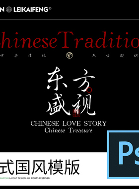 136原创新中式国风婚纱摄影照片英文字海报ps软件设计素材模版