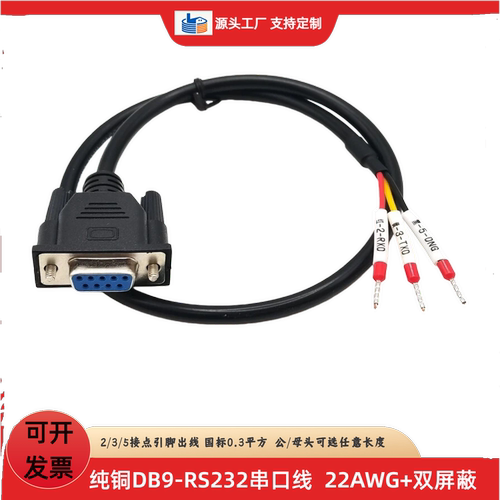 db9串口线端子线线鼻子