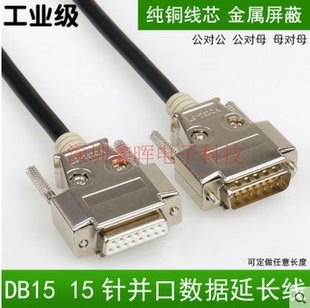 双排DB15针连接线二排15芯并口线双屏蔽带铁壳镀金插头黑色信号线