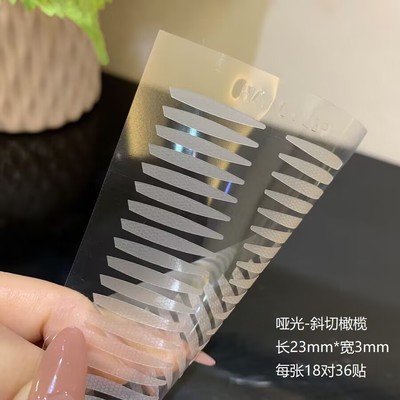 涵贝尔正品哑光隐形无痕自然斜切橄榄双眼皮贴内双肿眼泡单面专用