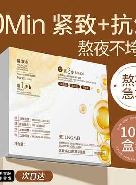 双抗面膜补水保湿淡化暗沉保湿紧致抗皱玻色因胶原蛋白提亮肤色