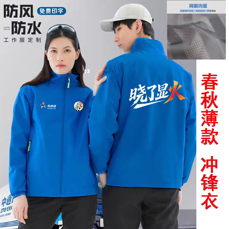 湘超永州队永冲锋球赛防风工服定