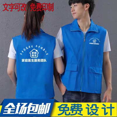 家庭医生签约服务义工马甲工作服