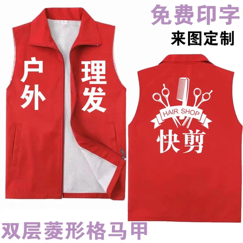 户外理发摆地摊理发师坎肩马甲印