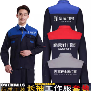 皇派门窗安装工作服长袖定制新豪轩门窗富轩门窗外套工装印字logo