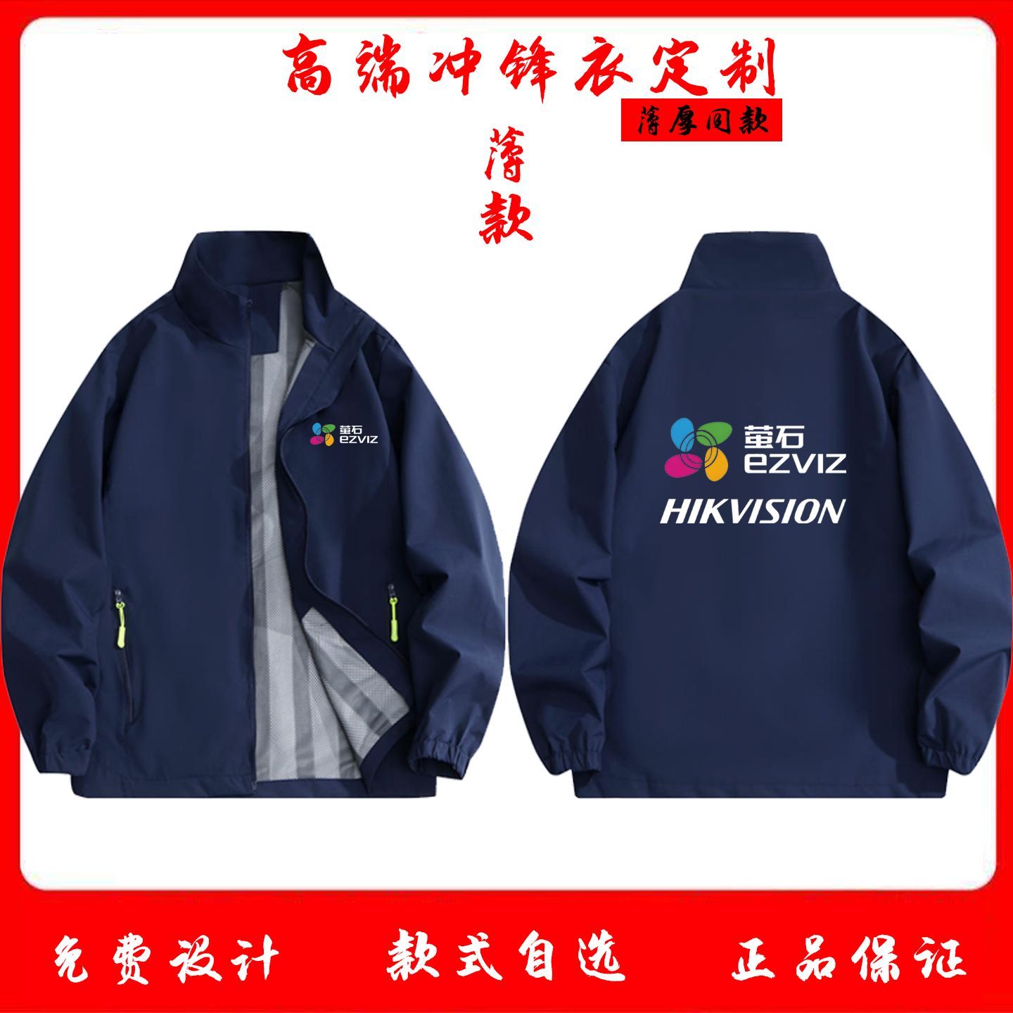 海康威视工作服定制秋冬萤石工装