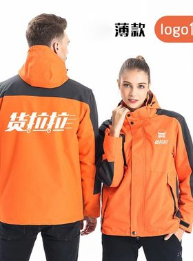 货拉拉工作服冲锋衣定制