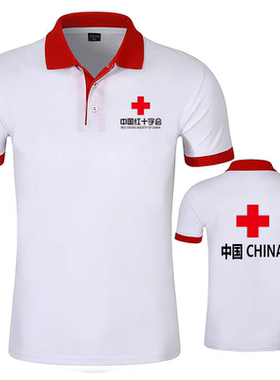 中国红十字会马甲定制衣服Polo衫