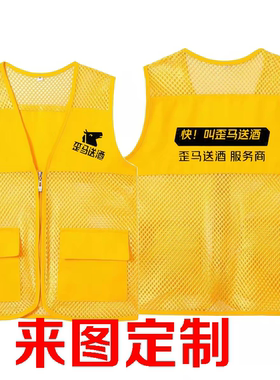 马甲歪马送酒工作服装黄色配送