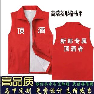 新郎顶酒者婚庆马甲工作服婚庆马甲定志愿者家电清洗印字公司LOGO