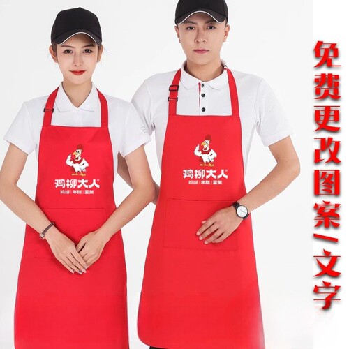 鸡柳大人围裙帽子奶茶火锅小吃零食店防水防污工作服定制印字LOGO