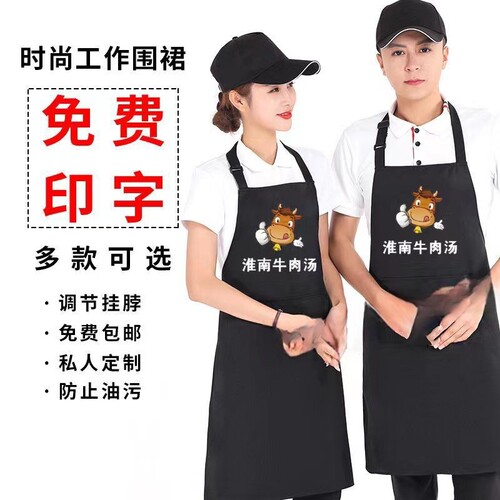 淮南牛肉汤围裙帽子定制牛杂店牛肉面鲜奶吧男女服务员围裙印图案