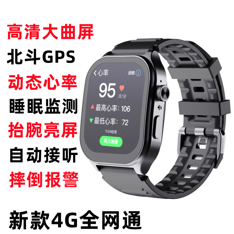 轩婷4G老人手环智能手表电话防水多功能gps定位接听防丢器打电话