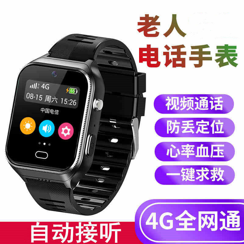 老人电话手表4G全网通视频通话心率血压监测GPS定位智能手表插卡