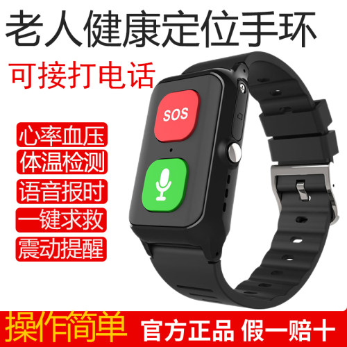 老人定位手环心率血压打电话防水