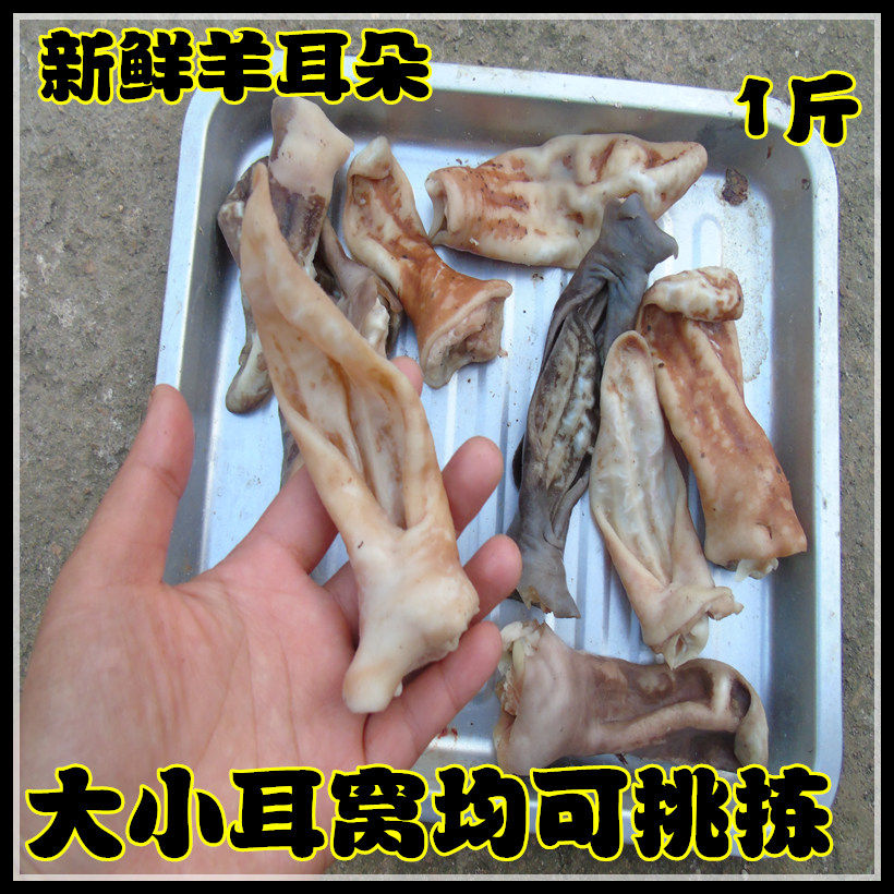 新鲜羊耳朵 羊耳窝 羊脆骨 风干磨牙零食可代风干在类目 水产肉类/新鲜蔬果/熟食, 生肉/肉制品, 羊肉类, 生羊肉中 - 来自Buy2taobao.com提供专业的淘宝代购服务