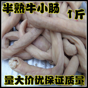 半熟牛小肠牛肥肠牛肠子韩餐烧烤材料牛杂面牛下水10份包邮