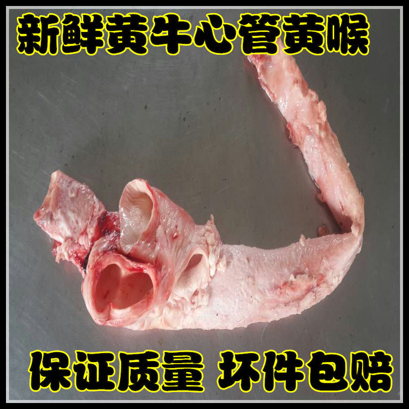 新鲜牛心管 牛黄喉 黄牛牛杂 烧烤心管 10份包邮江浙沪皖
