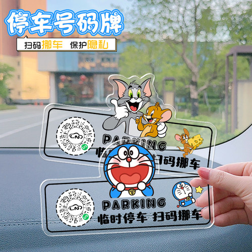 虚拟拨号保护隐私扫码挪车电话牌