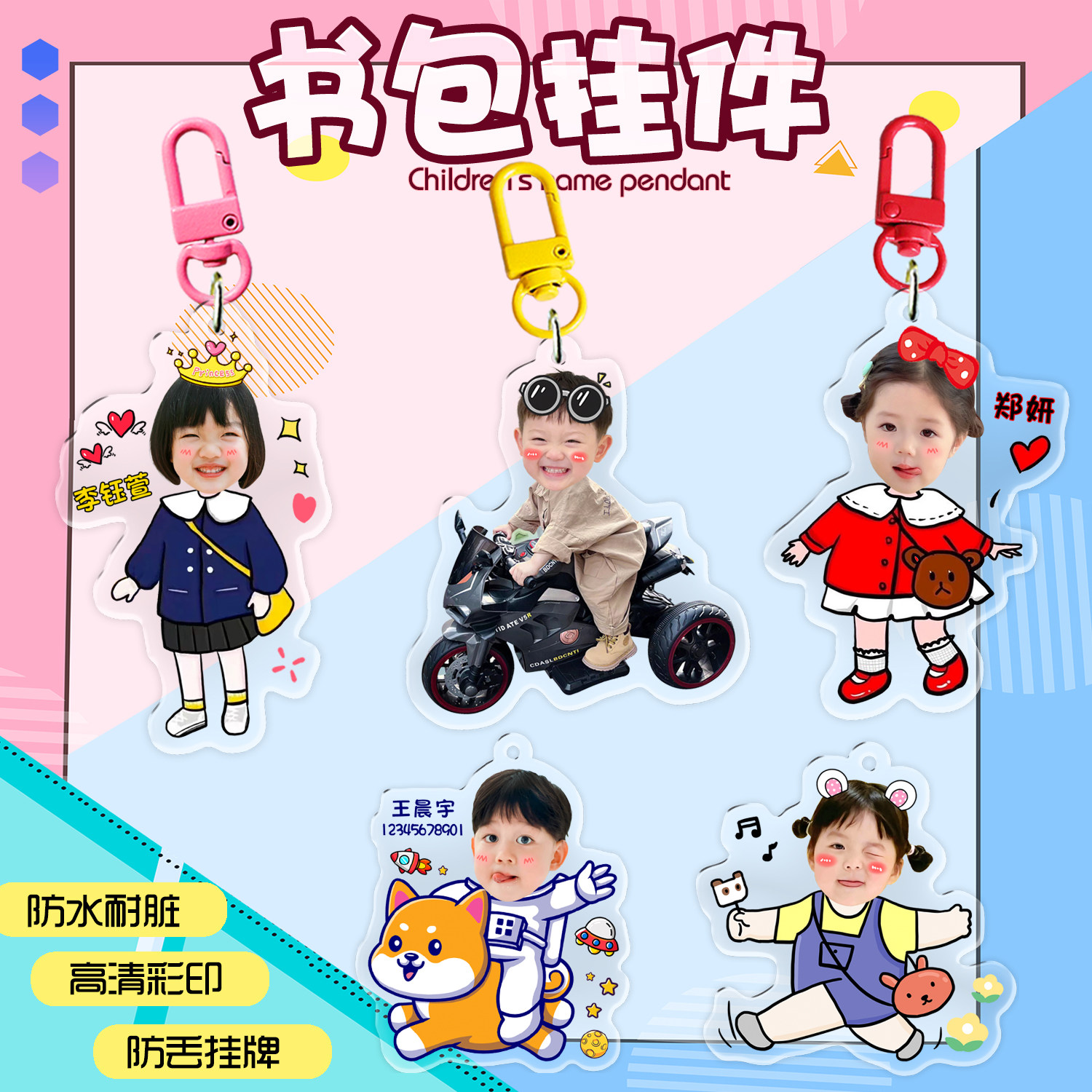 防水防丢失书包名字头像挂件定制图片