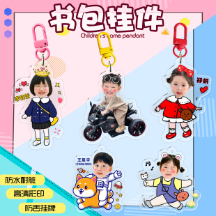 幼儿园书包姓名挂件钥匙扣儿童照片定制diy名字贴防丢失防水挂牌