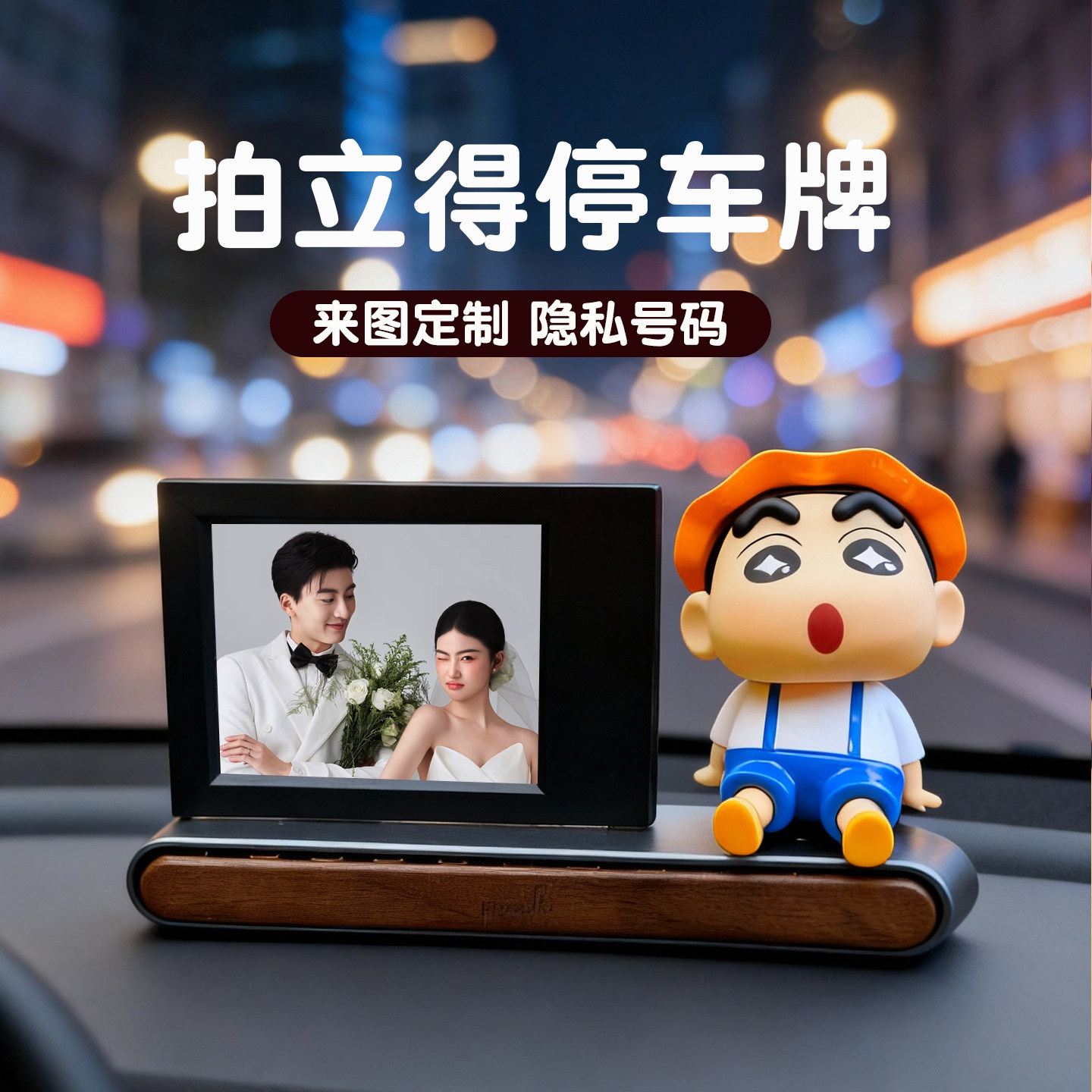 正版蜡笔小新停车牌摆件创意定制照片拍立得车内装饰超萌女生礼物