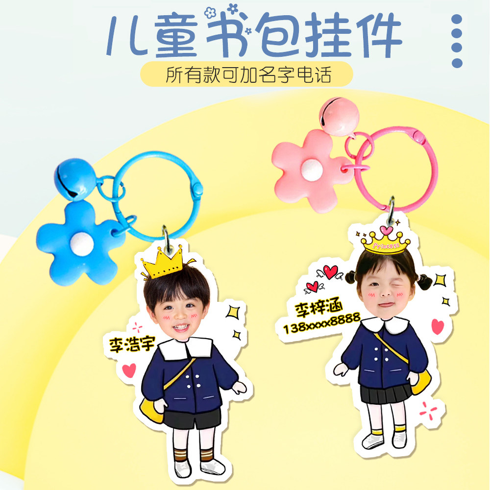 儿童照片姓名挂件DIY亚克力防水图片