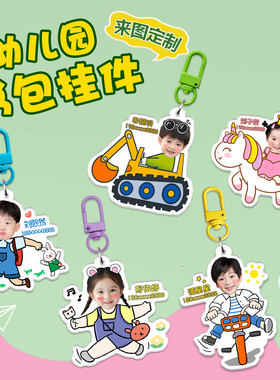 定制幼儿园姓名挂牌儿童书包挂扣