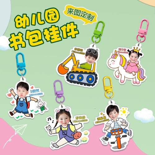 定制幼儿园姓名挂牌儿童书包挂扣