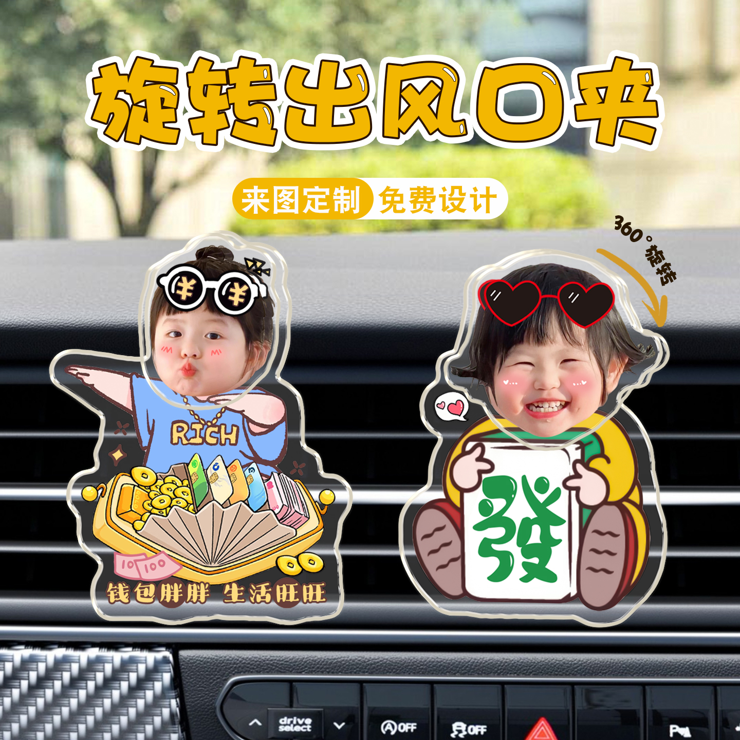 DIY卡通汽车中控台香薰旋转出风口夹来图定制免费设计创意装饰