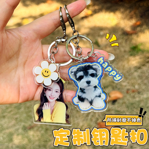 钥匙扣定制亚克力挂件定做宠物diy宝宝创意小立牌钥匙链照片包挂