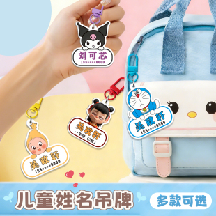 姓名贴幼儿园儿童名字电话diy卡通钥匙扣书包挂件定制防丢姓名牌
