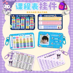 课程表定制亚克力钥匙扣diy中小学生书包挂件防水防丢原创ins风