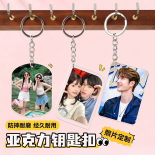 亚克力钥匙扣DIY双面照片定制应援周边防摔耐磨包挂件送朋友闺蜜