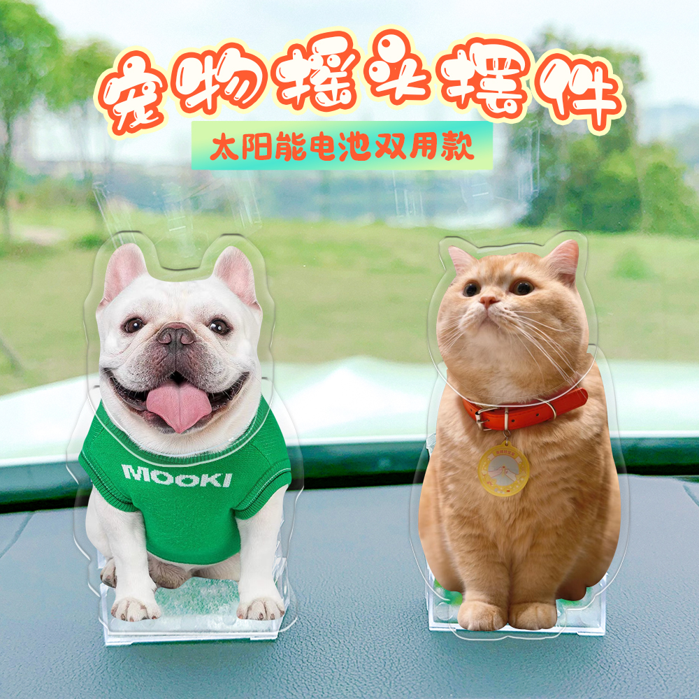 太阳能电池双用宠物摇头摆件定制