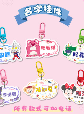 防水亚克力书包名字挂牌钥匙扣