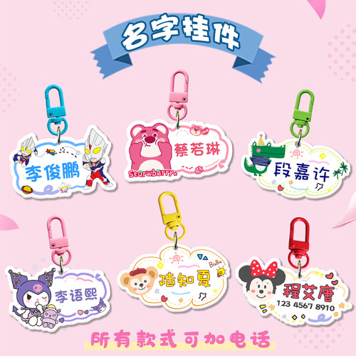 防水亚克力书包名字挂牌钥匙扣