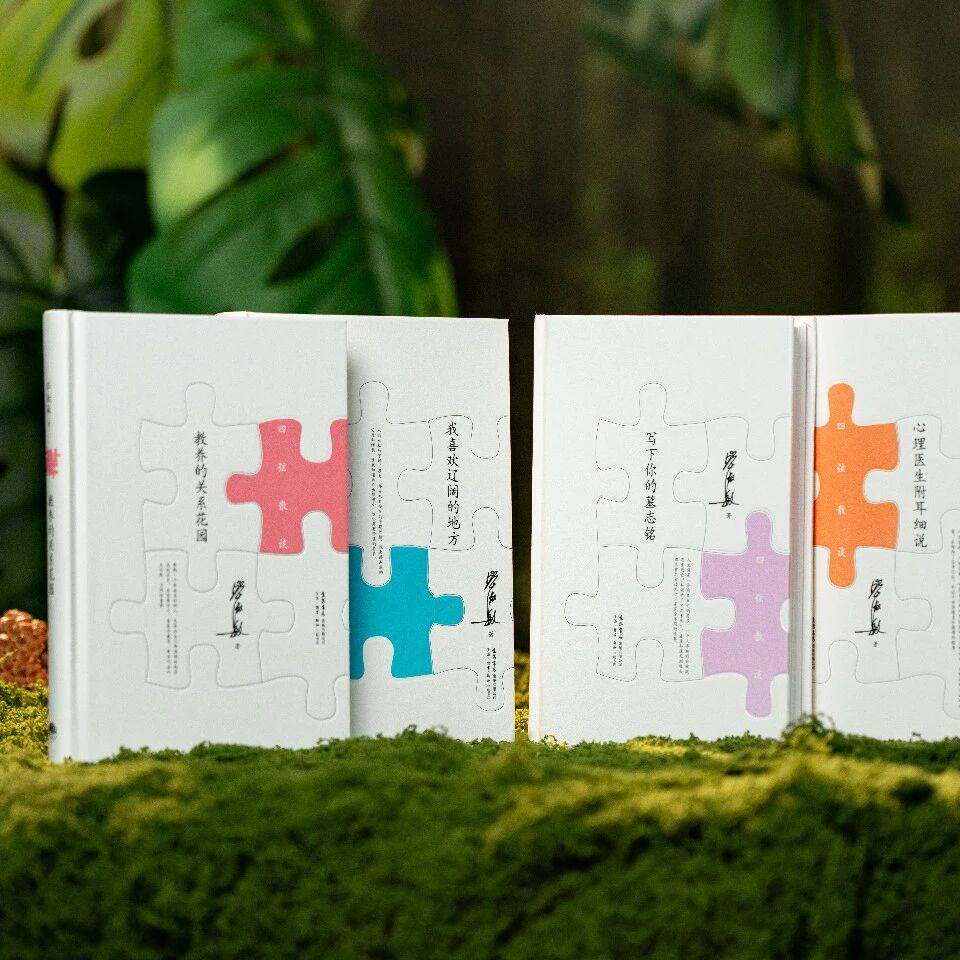 毕淑敏四弦散谈精装全4册 心理医生附耳细说+写下你的墓志铭+教养的关系花园+我喜欢辽阔的地方