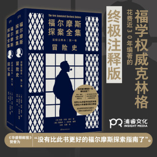 福尔摩斯探案全集诺顿注释本:福尔摩斯探案全集(诺顿注释本)血字的研究四签名巴斯克维尔的猎犬恐怖谷