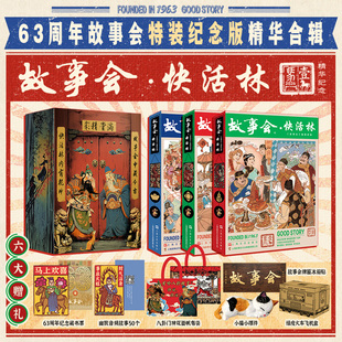 故事会·快活林 63周年特装纪念版（全3册刷边无编码版）小猫小摆件+故事会牌匾冰箱贴+八卦门神帆布袋+63周年纪念藏书票