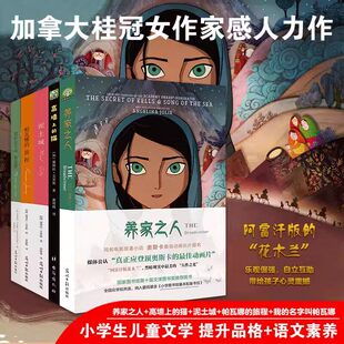 养家之人帕瓦娜经典全集全套5册 高墙上的猫+泥土城+帕瓦娜的旅程+我的名字叫帕瓦娜+养家之人戴博拉艾里斯写给孩子们的勇气成长书