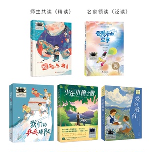百班千人70期六年级6年级名师推荐课外书必读会发光的文字福如东海我们的乒乓球队少年小树之歌经典天天：爱的教育正版书籍